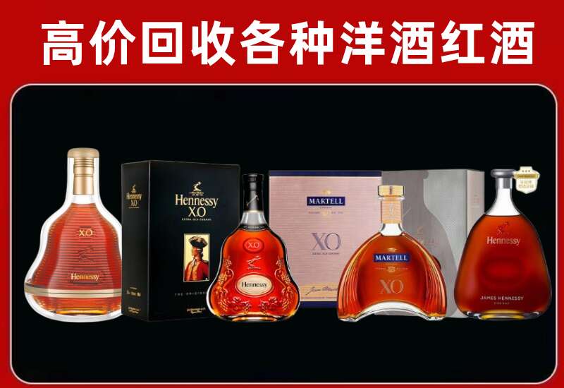 武穴市回收轩尼诗